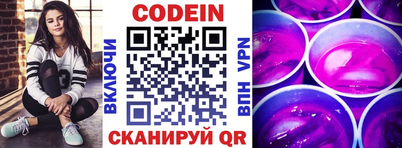 Купить где  Бологое  Codein напиток Lean (лин) 